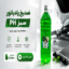 آب رادیاتور خودرو PH مدل green حجم 2300 میلی لیتر