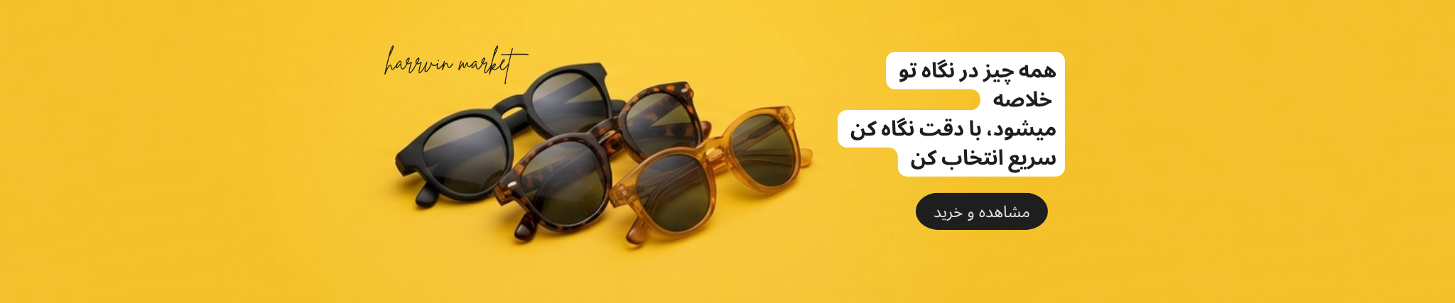 عینک آفتابی