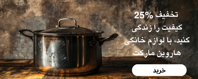 ظروف پخت و پز