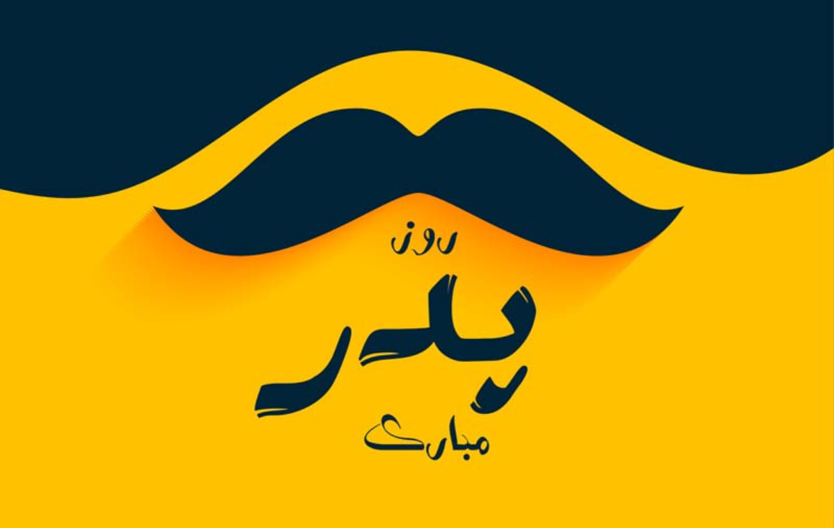 روز پدر