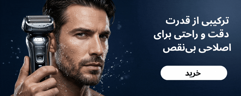 ریش تراش