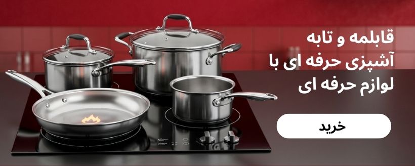 قابلمه و تابه