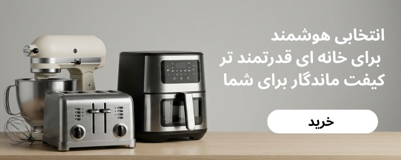 لوازم خانگی برقی